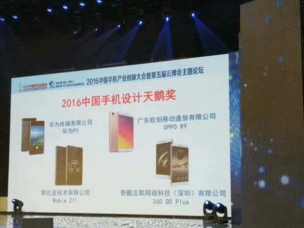 2016中國手機(jī)設(shè)計(jì)天鵝獎頒發(fā):OPPO R9/華為 P9等獲獎