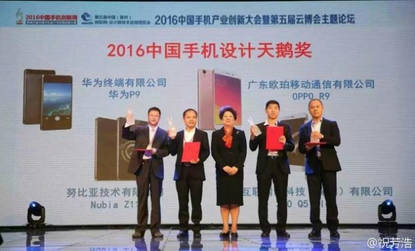 2016中國手機(jī)設(shè)計(jì)天鵝獎頒發(fā):OPPO R9/華為 P9等獲獎