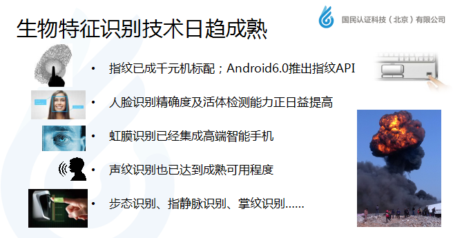 國民認(rèn)證崔忠勇:移動支付身份認(rèn)證新標(biāo)準(zhǔn)