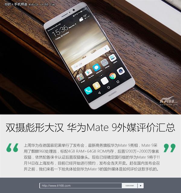 外媒評(píng)價(jià)華為Mate 9：雙攝、性能彪悍