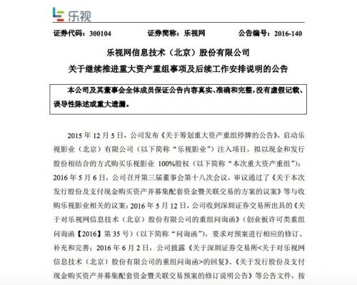 樂視網(wǎng)公告:未拖欠供應商款項 樂視影業(yè)年內(nèi)無法完成注入
