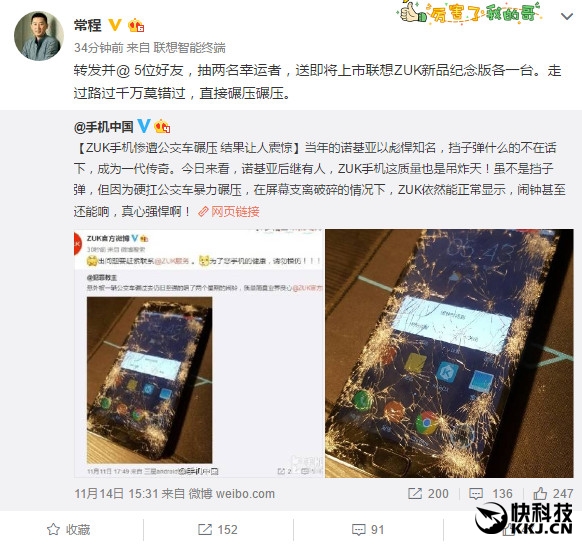 ZUK手機(jī)慘遭公交碾壓