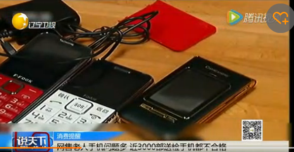 深圳查處三千部不合格老人手機 出廠價不到三十元