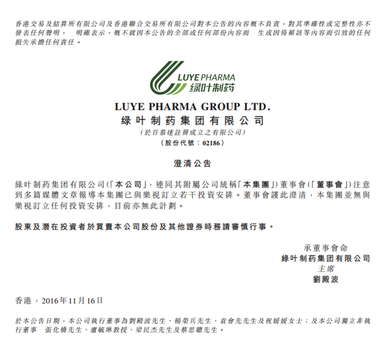 又一家公司發(fā)澄清公告:否認(rèn)與樂(lè)視訂立任何投資安排