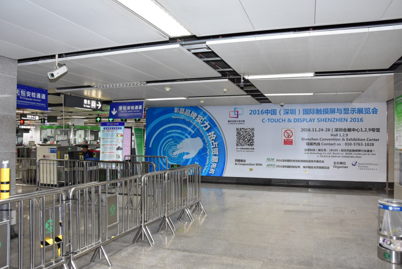 歡迎您乘坐深圳地鐵，下一站2016深圳國際全觸與顯示