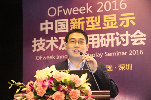 OFweek2016中國新型顯示技術(shù)及應(yīng)用研討會成功舉辦