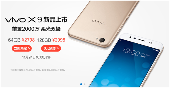 前置2000萬柔光雙攝 vivo X9明日火爆上市！