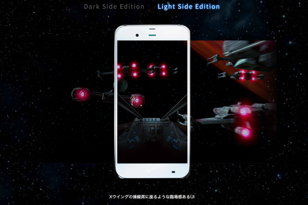 軟銀開售夏普雙版本星戰(zhàn)主題手機(jī) 12·2上市
