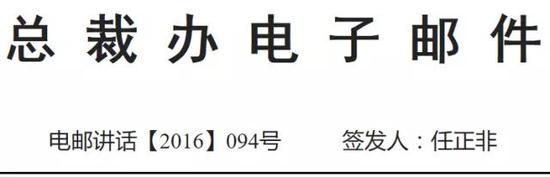 華為94號(hào)文:任正非判斷金融危機(jī)將到來 上川普日落法