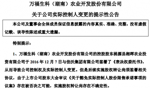 聯(lián)想控股竟成了一家造假上市公司的實控人 什么情況?