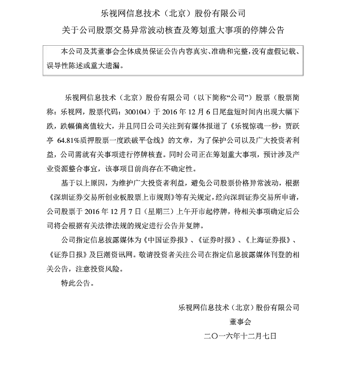 賈躍亭