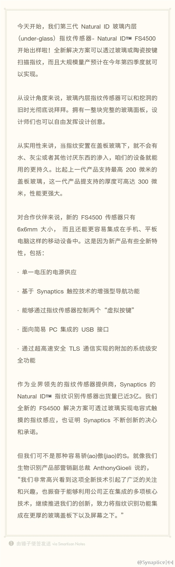 Synaptics發(fā)布全新指紋傳感器 可嵌于玻璃內(nèi)部