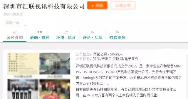 深圳一家機(jī)頂盒公司老板攜款潛逃，員工稱已報(bào)案處理！