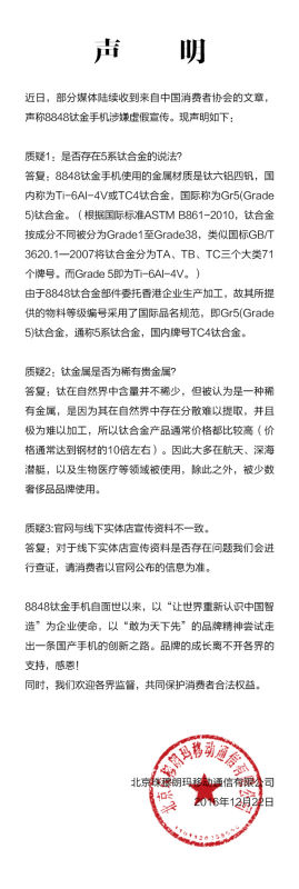 “8848鈦金手機(jī)”涉虛假宣傳 王石和馮小剛都在用