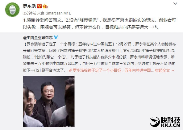 羅永浩