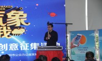 創(chuàng  )意氣象，樂(lè )享生活 深圳市第二屆“樂(lè )創(chuàng  )氣象”創(chuàng  )意征集活動(dòng)正式啟動(dòng)