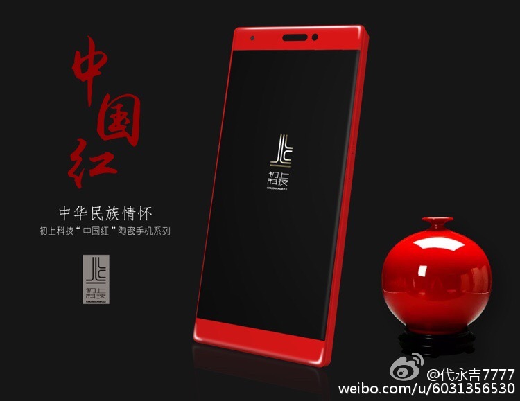 全球首款整機一體陶瓷智能手機問世