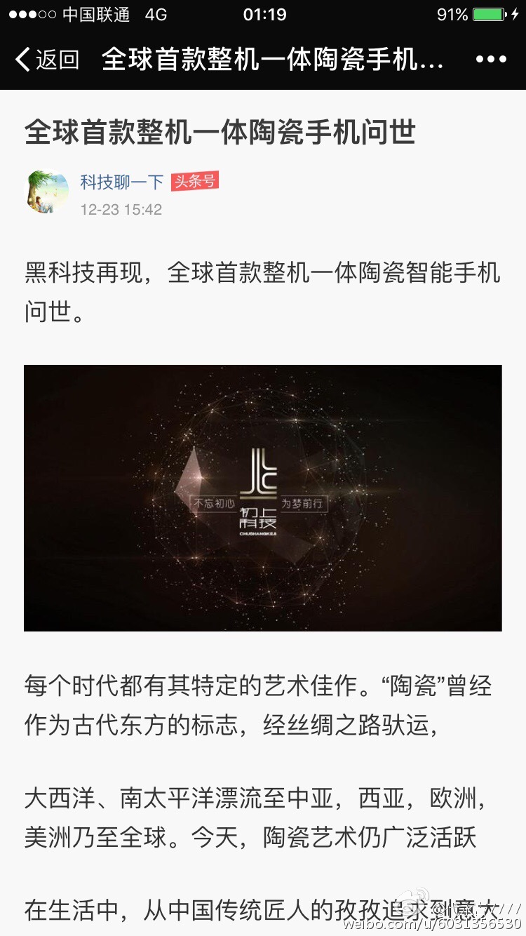 全球首款整機一體陶瓷智能手機問世