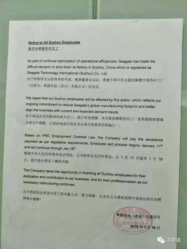 希捷蘇州工廠宣布解散 HDD窮途末路?