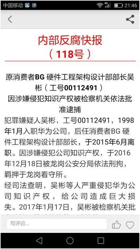 華為送前員工進(jìn)看守所，曾任啥職位？要震懾誰？