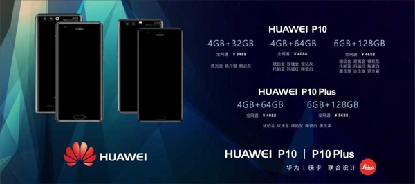 華為P10國行售價曝光:3488起跳