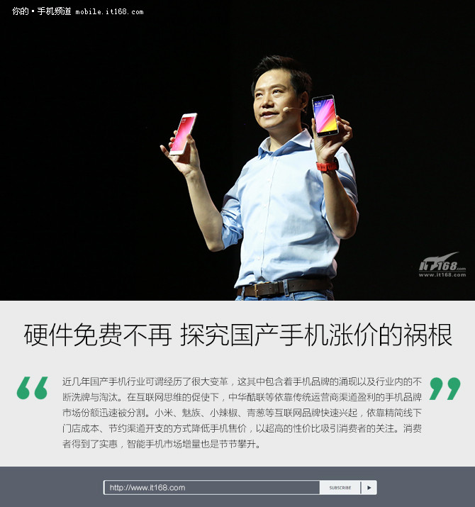硬件免費不再 探究國產手機漲價的禍根