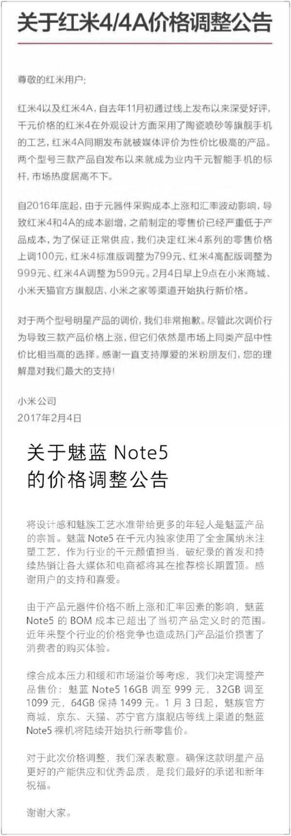 小米魅族手機(jī)漲價(jià)背后:真相驚人