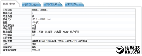 華為兩款三防手機齊曝光:上古最強配置