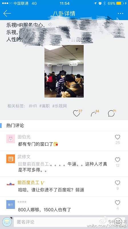 網曝樂視1400名員工離職:公司內排起長龍