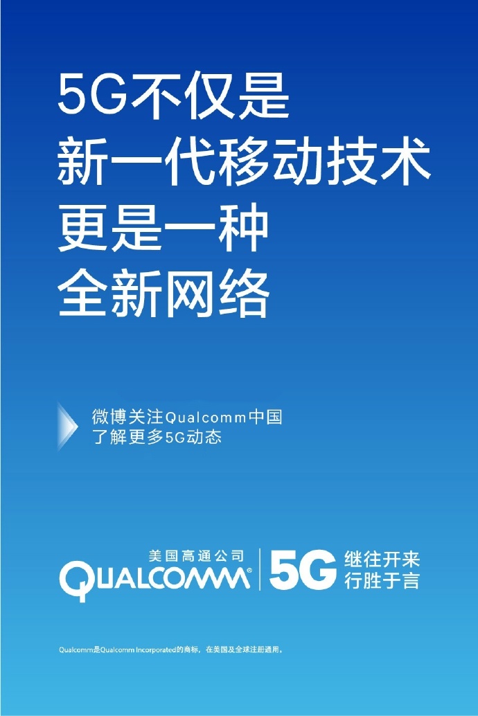5G即將到來：中興、高通和中國移動宣布開展5G新空口試驗