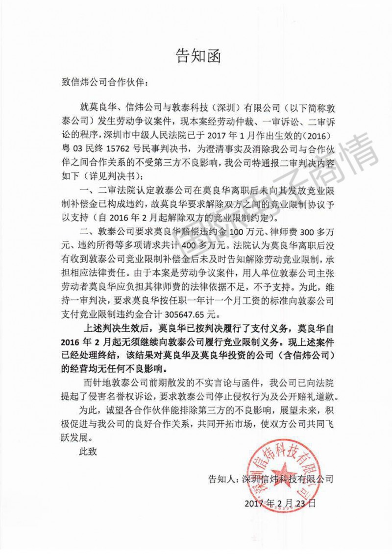 信煒起訴敦泰！指紋芯片專(zhuān)利糾紛“第一案”峰回路轉(zhuǎn)