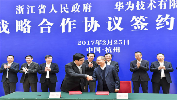 浙江省與華為公司簽訂戰(zhàn)略合作協(xié)議