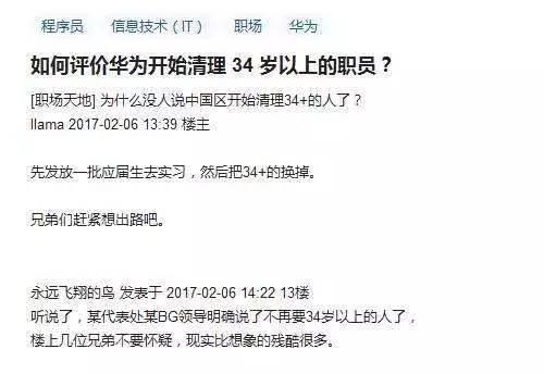 華為回應(yīng)“清理34歲以上老員工”風(fēng)波
