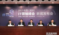 中國IT領(lǐng)袖峰會(huì )4月1日深圳開(kāi)幕 馬云李彥宏馬化騰等參會(huì )