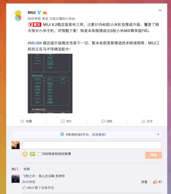 MIUI 8.2正式向小米手機(jī)5推送穩(wěn)定版升級(jí)