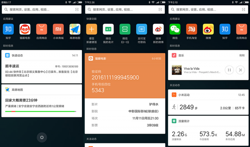 MIUI 8.2正式向小米手機(jī)5推送穩(wěn)定版升級(jí)