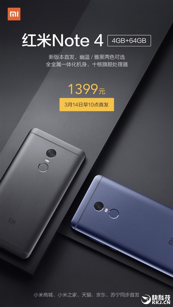 4GB內(nèi)存！小米發(fā)新版紅米Note 4：價(jià)格給力