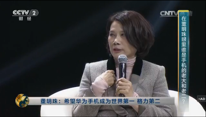 格力董明珠:華為是老大哥 格力要做全球第二