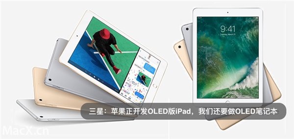 蘋果正開發(fā)OLED版iPad,我們也要做OLED筆記本