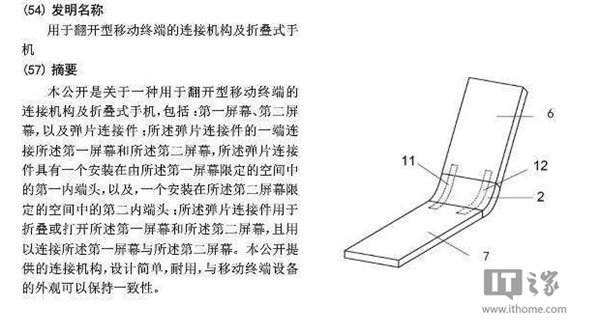 小米可折疊手機(jī)專利曝光:兩塊屏幕
