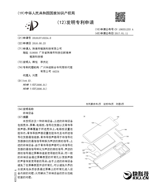 魅族全面屏專(zhuān)利曝光！滿(mǎn)是黑科技