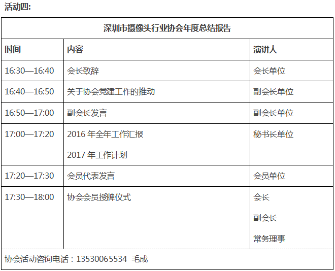 4月“3D攝像頭”高峰論壇&攝像頭行業(yè)年會火熱報名中