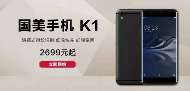 國美手機K1U1