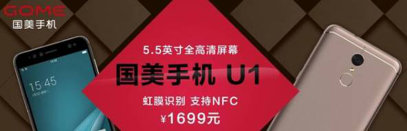 國美手機K1U1