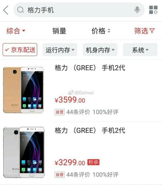 格力手機2京東僅售數(shù)十臺淘寶不賣
