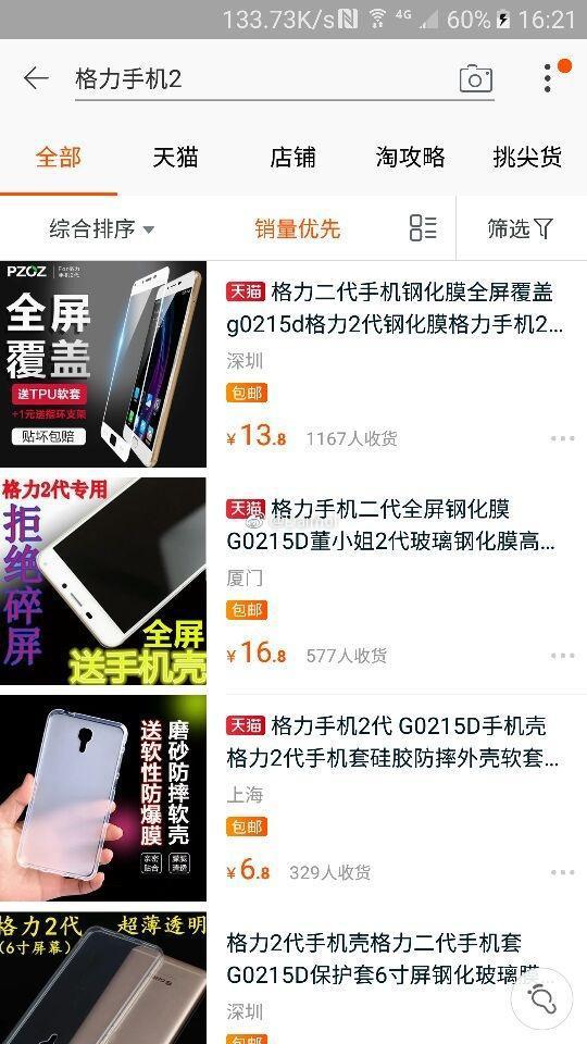 格力手機2京東僅售數(shù)十臺淘寶不賣
