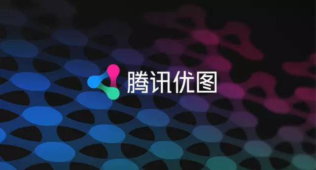 騰訊優(yōu)圖