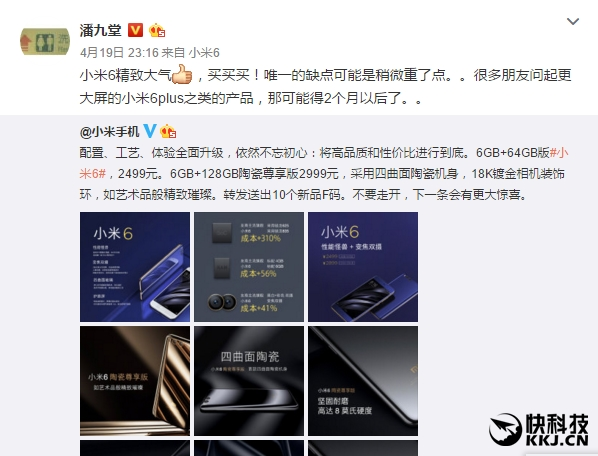 小米6 Plus曝光:全面屏設計驚艷