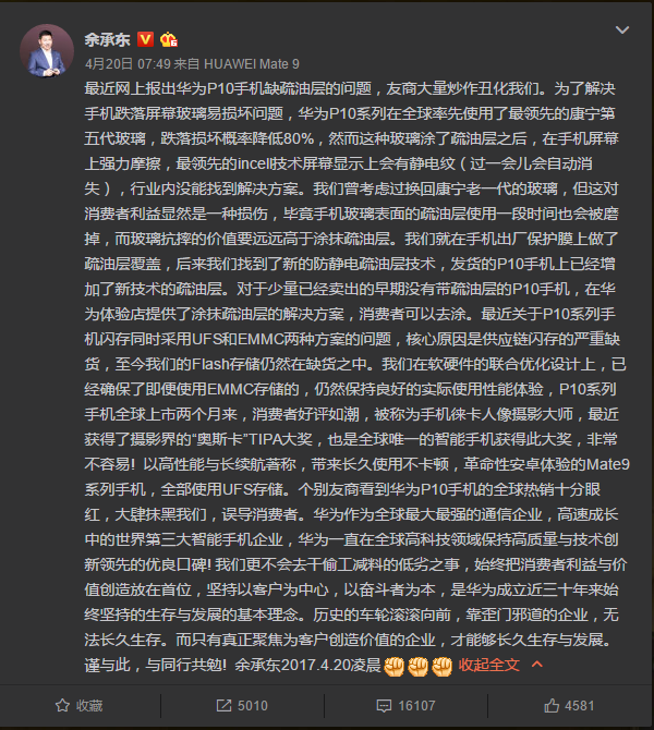 華為P10閃存門事件背后，中國手機(jī)核心元器件之殤