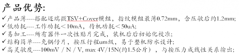 真正量產(chǎn)級(jí)的壓敏指紋模組來了------拉開手機(jī)輕薄戰(zhàn)序幕
